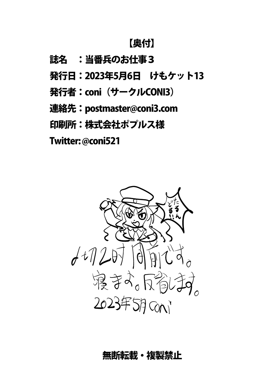 [CONI3 (coni)] Toubanhei no Oshigoto 3 [Digital] 图片编号 17