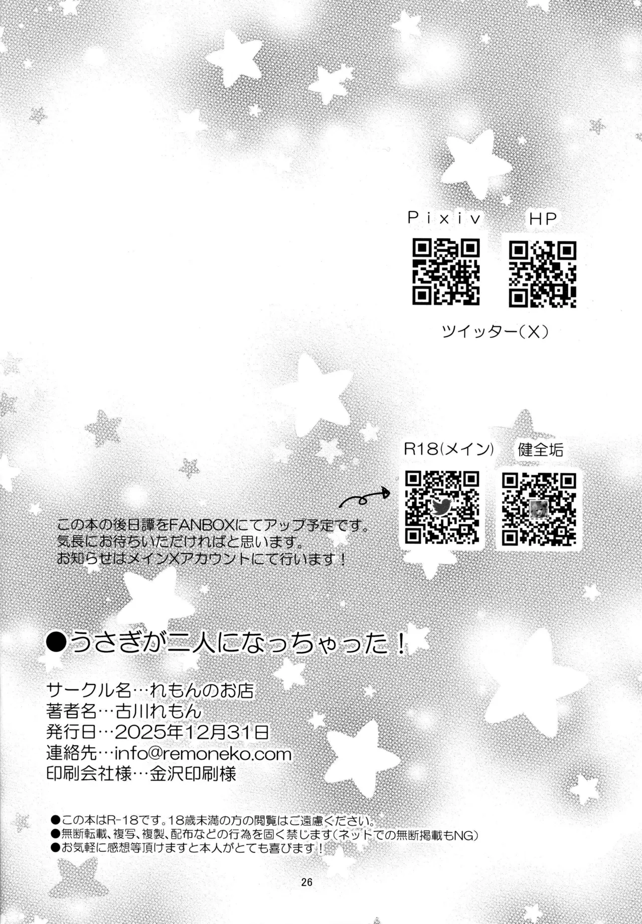 (C107) [Remon no Omise (Furukawa Remon)] Usagi ga Futari ni Nacchatta! | We have Two Bunnies Now! (Genshin Impact) [English] [ReinaRepublic] 26eme image