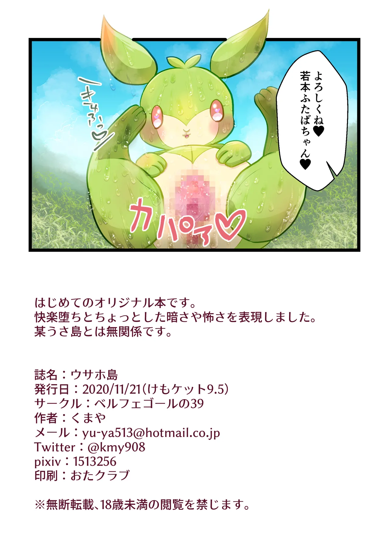 [Belphegor no 39 (Kuma-ya)] Usaho-jima [Digital] 图片编号 9