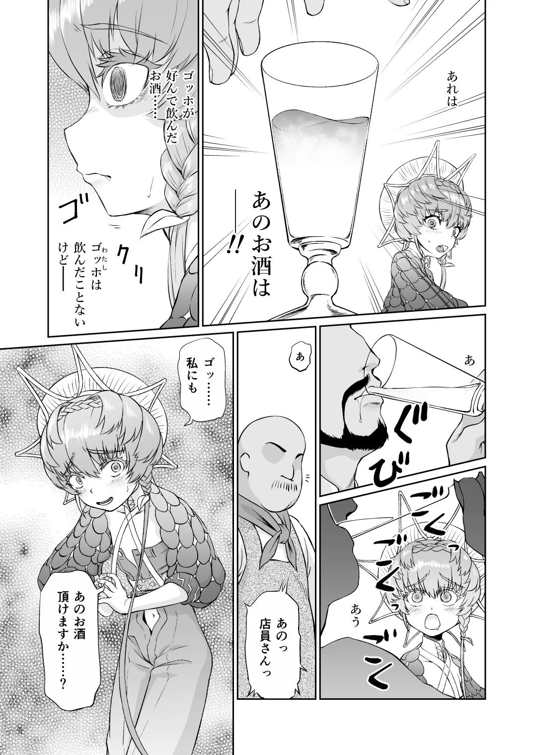 [Inudamashi (Akainu Pochi)] Gogh-chan, Sakaba de Yoitsubureru. (Fate/Grand Order) [Digital] 图片编号 5