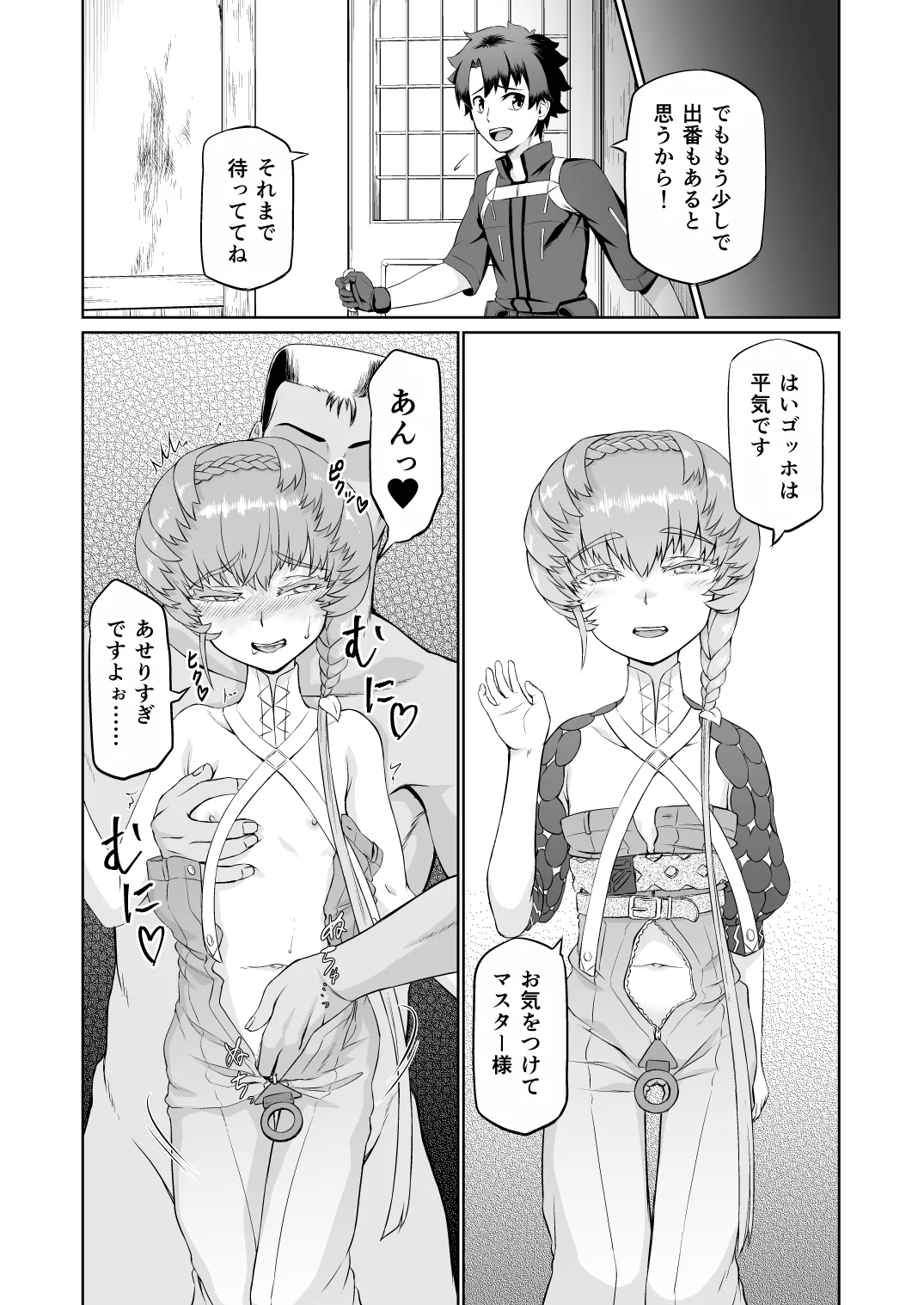 [Inudamashi (Akainu Pochi)] Gogh-chan, Sakaba de Yoitsubureru. (Fate/Grand Order) [Digital] 图片编号 36