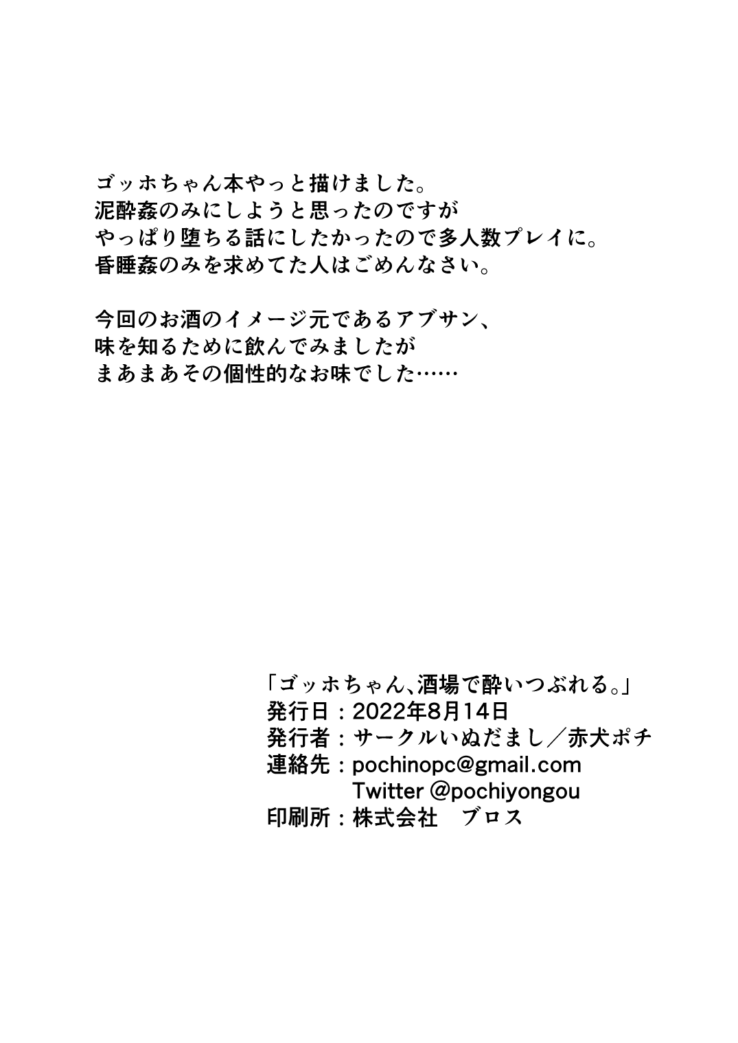 [Inudamashi (Akainu Pochi)] Gogh-chan, Sakaba de Yoitsubureru. (Fate/Grand Order) [Digital] 图片编号 38