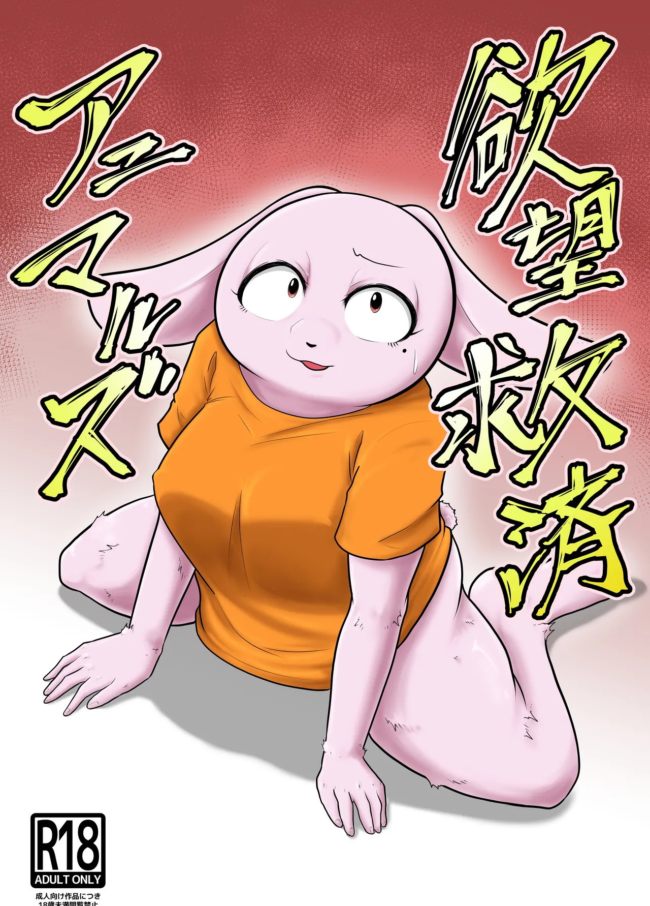 [Soviet Chin Kuni (Abeman)] Yokubou Kyuusai Animals imagen número 1