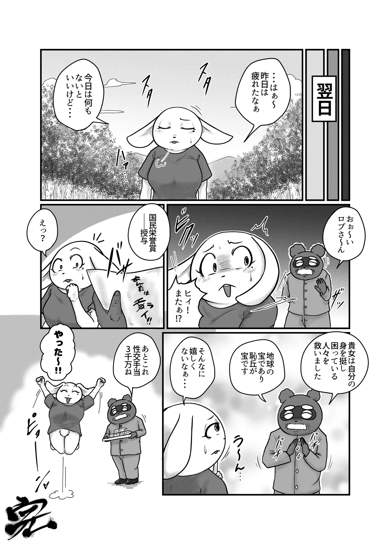 [Soviet Chin Kuni (Abeman)] Yokubou Kyuusai Animals imagen número 12