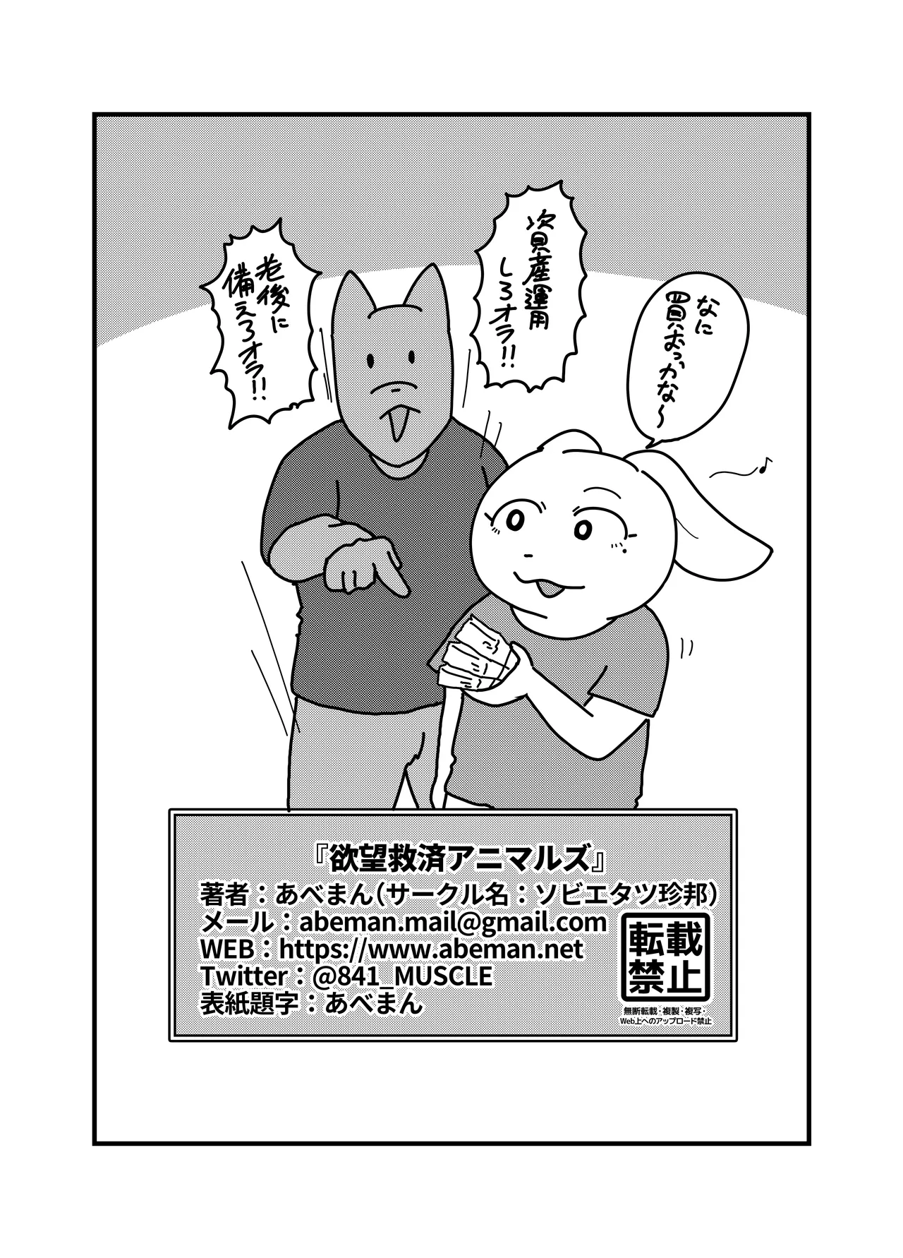 [Soviet Chin Kuni (Abeman)] Yokubou Kyuusai Animals imagen número 13