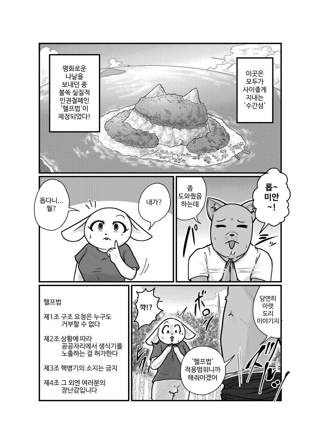 [Soviet Chin Kuni (Abeman)] Yokubou Kyuusai Animals [Korean] 图片编号 3