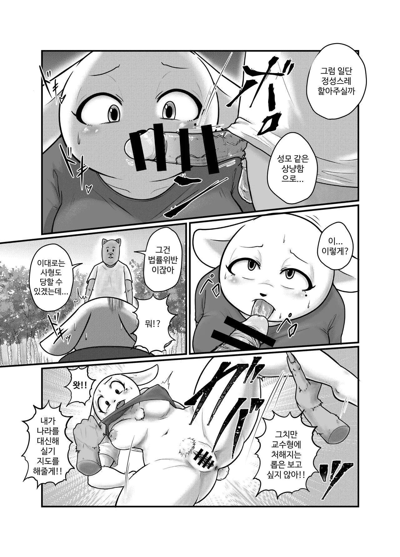 [Soviet Chin Kuni (Abeman)] Yokubou Kyuusai Animals [Korean] 图片编号 4