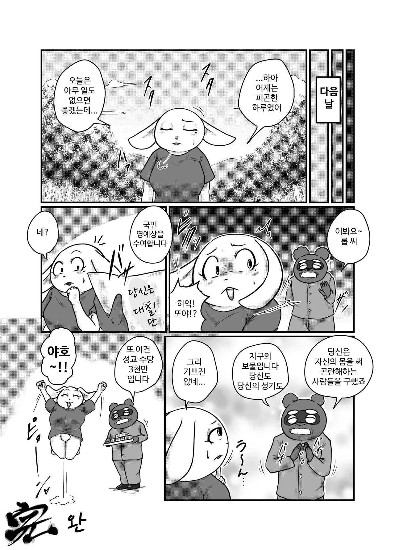 [Soviet Chin Kuni (Abeman)] Yokubou Kyuusai Animals [Korean] 图片编号 12