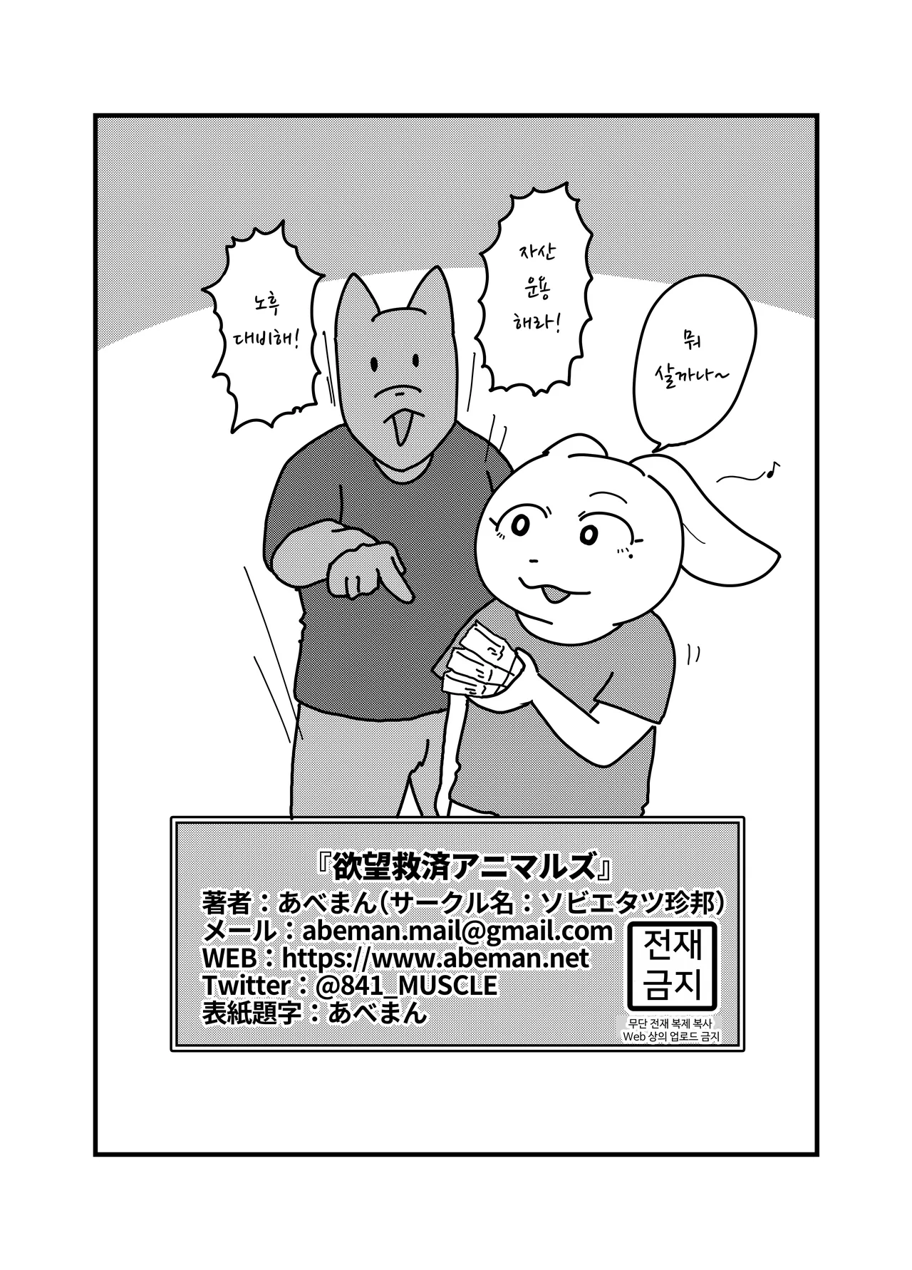 [Soviet Chin Kuni (Abeman)] Yokubou Kyuusai Animals [Korean] 图片编号 13