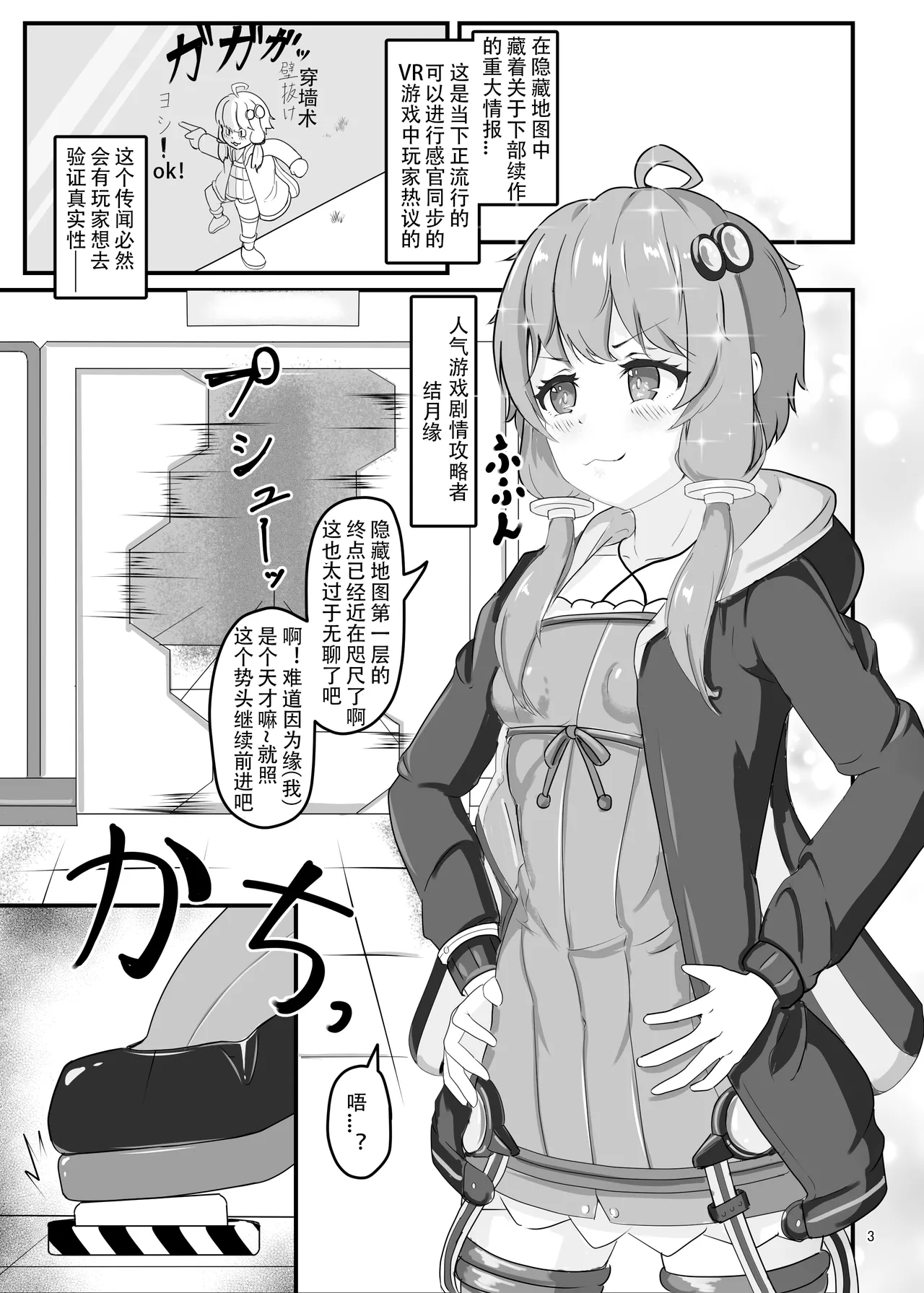 [Uraroji Tics (Nunumeme)] Ero Trap Dungeon Gotoki ni Kono Watashi ga Makeru to demo? (VOICEROID)【璐璐大人】 画像番号 2