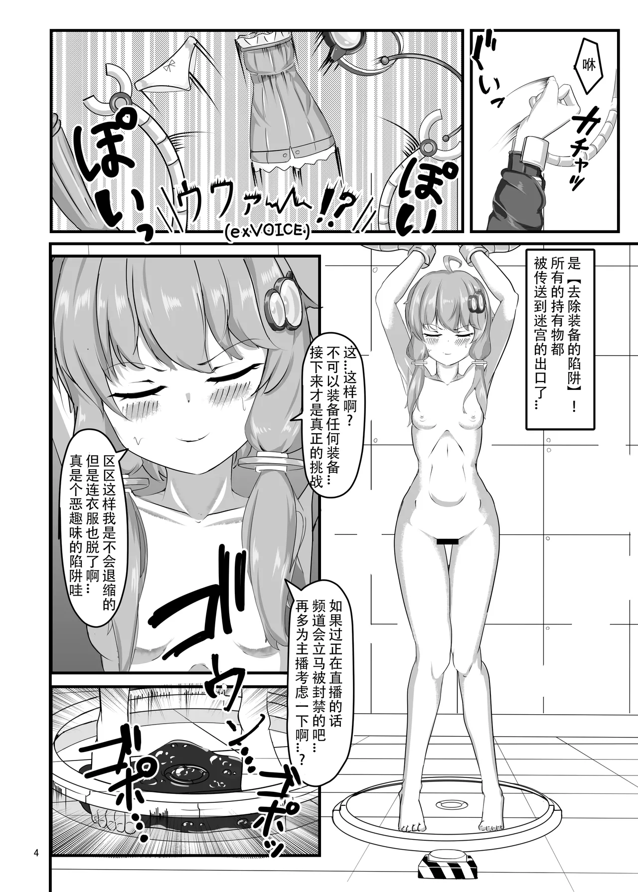 [Uraroji Tics (Nunumeme)] Ero Trap Dungeon Gotoki ni Kono Watashi ga Makeru to demo? (VOICEROID)【璐璐大人】 画像番号 3