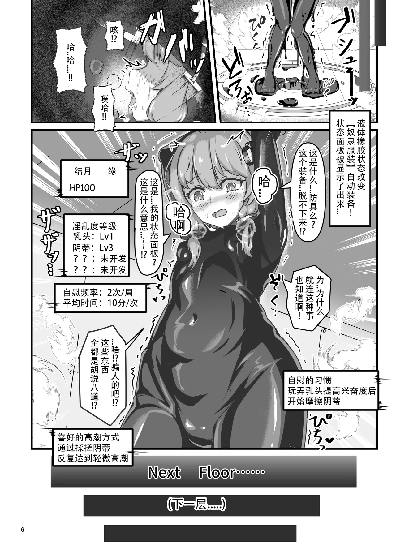 [Uraroji Tics (Nunumeme)] Ero Trap Dungeon Gotoki ni Kono Watashi ga Makeru to demo? (VOICEROID)【璐璐大人】 画像番号 5