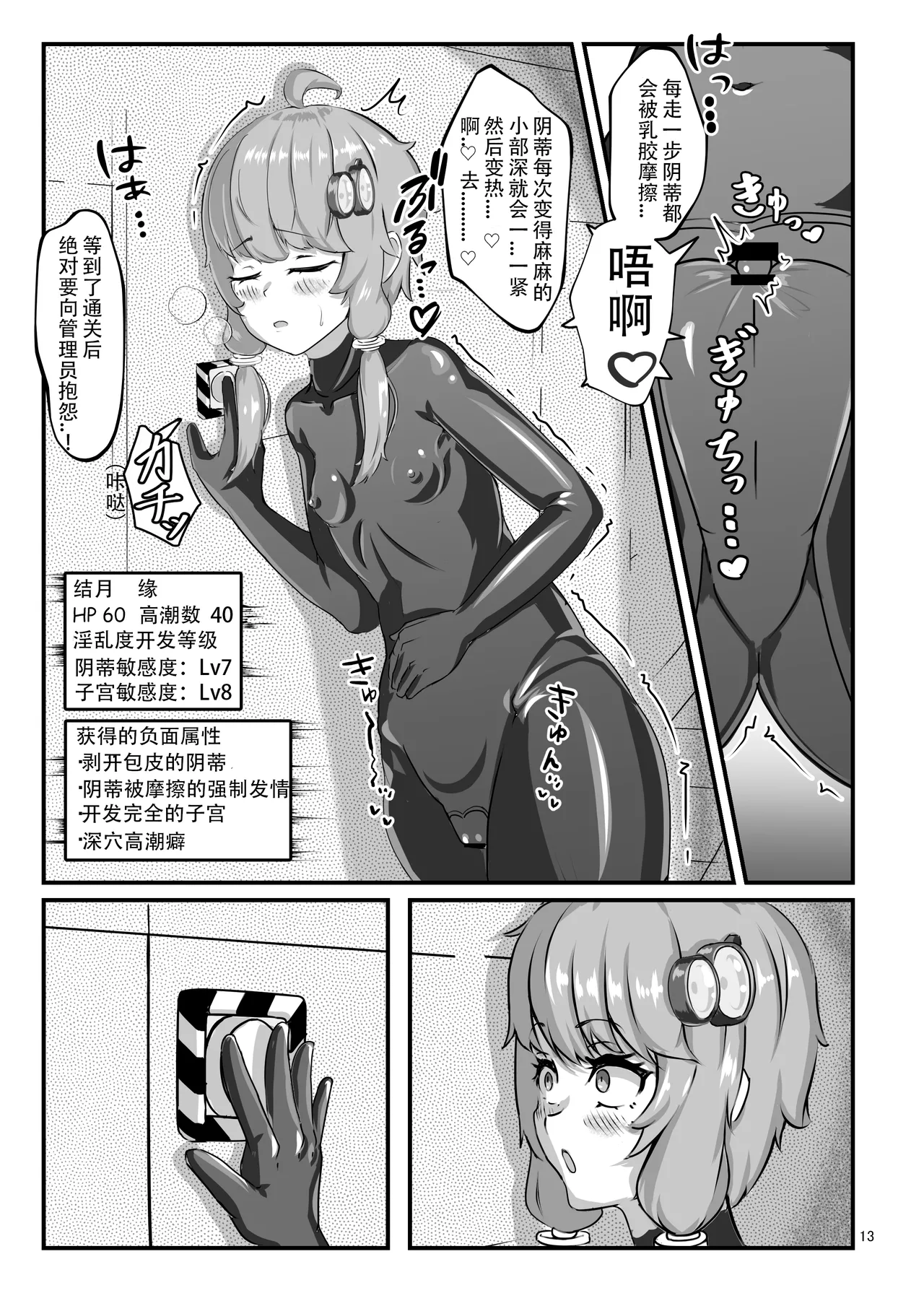 [Uraroji Tics (Nunumeme)] Ero Trap Dungeon Gotoki ni Kono Watashi ga Makeru to demo? (VOICEROID)【璐璐大人】 画像番号 12