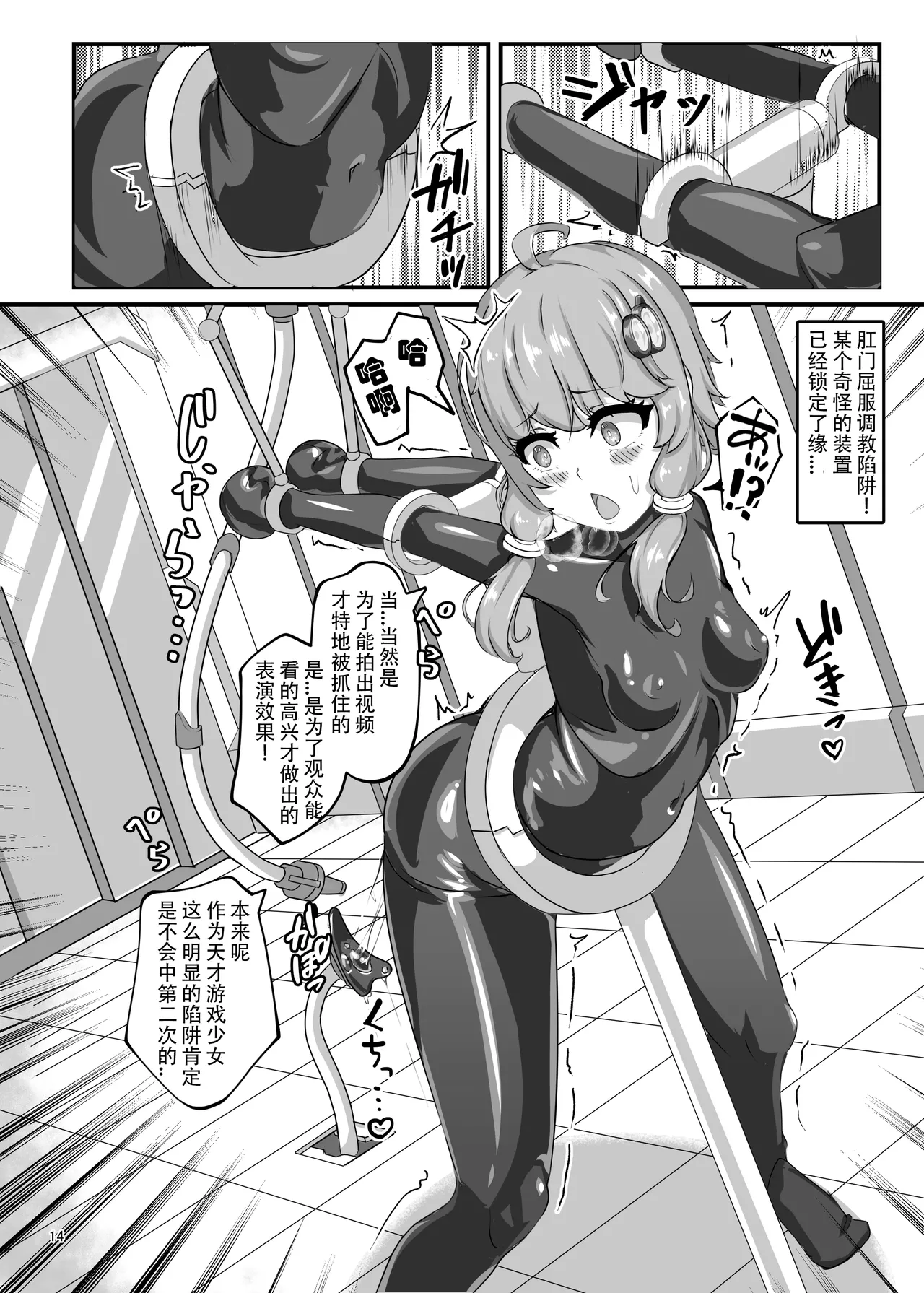 [Uraroji Tics (Nunumeme)] Ero Trap Dungeon Gotoki ni Kono Watashi ga Makeru to demo? (VOICEROID)【璐璐大人】 画像番号 13