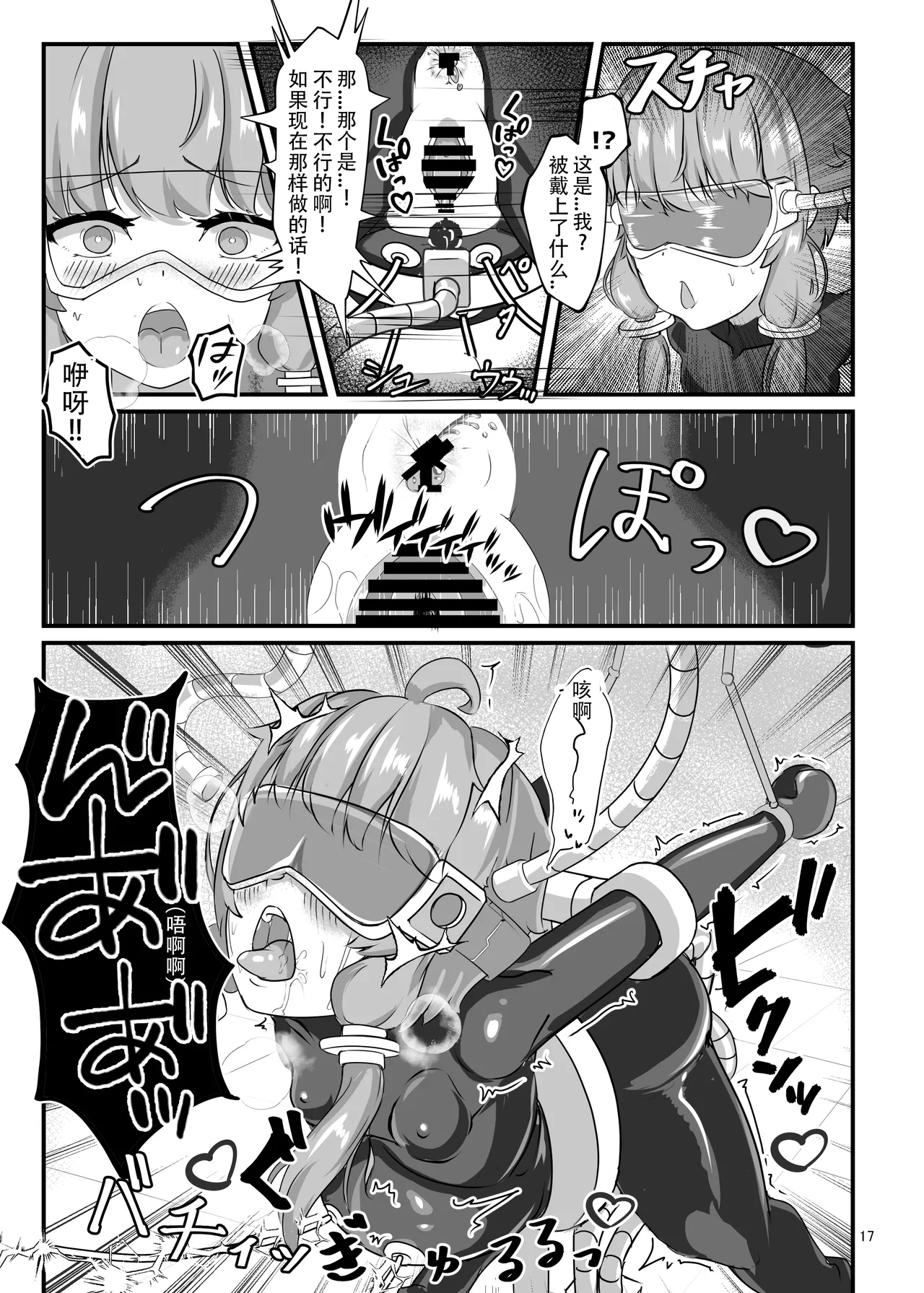 [Uraroji Tics (Nunumeme)] Ero Trap Dungeon Gotoki ni Kono Watashi ga Makeru to demo? (VOICEROID)【璐璐大人】 画像番号 16