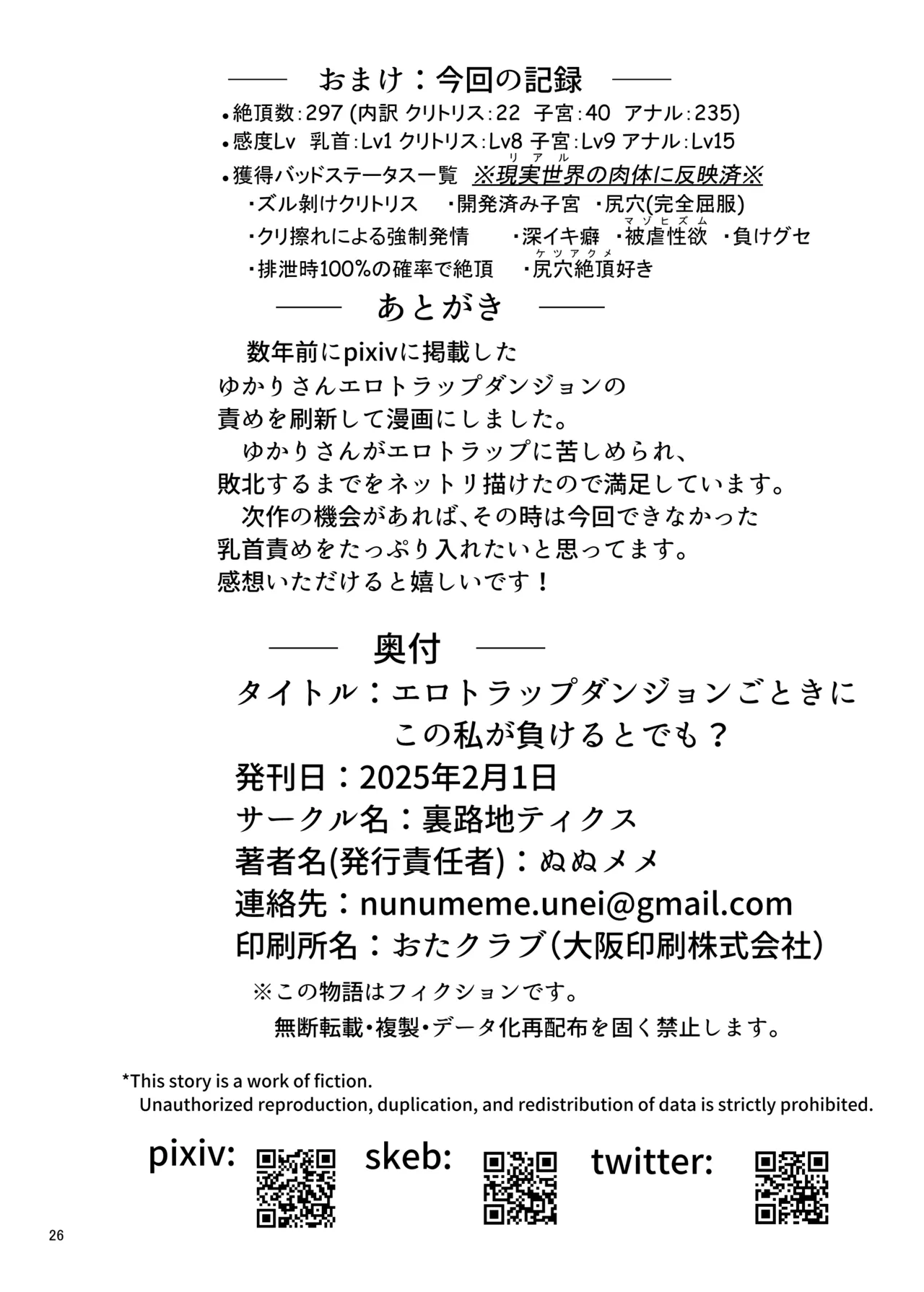 [Uraroji Tics (Nunumeme)] Ero Trap Dungeon Gotoki ni Kono Watashi ga Makeru to demo? (VOICEROID)【璐璐大人】 画像番号 25