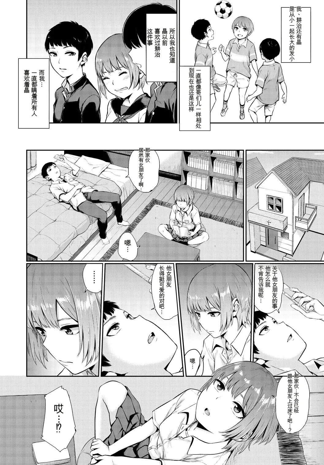 [Anthology] Kono Haru, Kanojo to Issho ni Sotsugyou Shimashita[Chinese] 이미지 번호 24