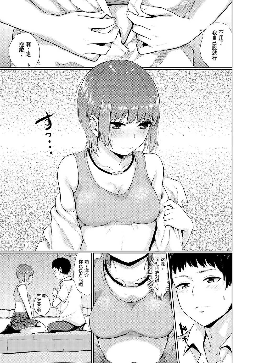 [Anthology] Kono Haru, Kanojo to Issho ni Sotsugyou Shimashita[Chinese] 이미지 번호 27