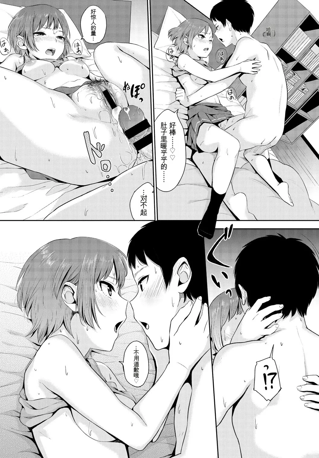 [Anthology] Kono Haru, Kanojo to Issho ni Sotsugyou Shimashita[Chinese] 이미지 번호 42