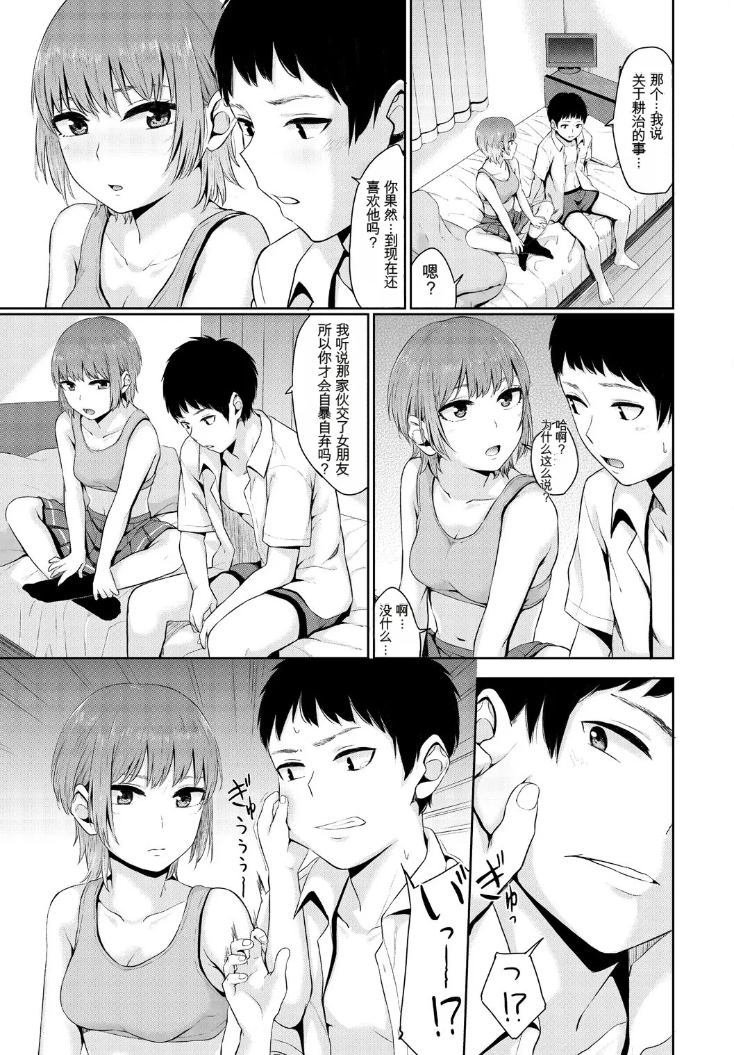 [Anthology] Kono Haru, Kanojo to Issho ni Sotsugyou Shimashita[Chinese] 이미지 번호 43