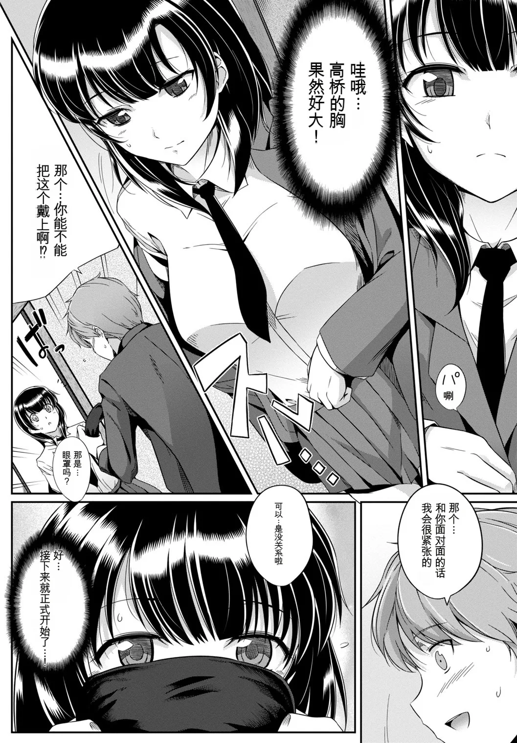 [Anthology] Kono Haru, Kanojo to Issho ni Sotsugyou Shimashita[Chinese] 이미지 번호 50