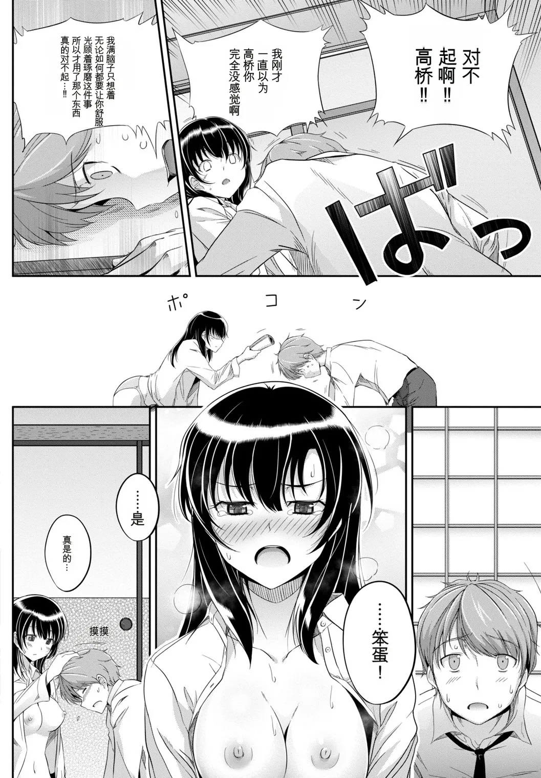 [Anthology] Kono Haru, Kanojo to Issho ni Sotsugyou Shimashita[Chinese] 이미지 번호 56