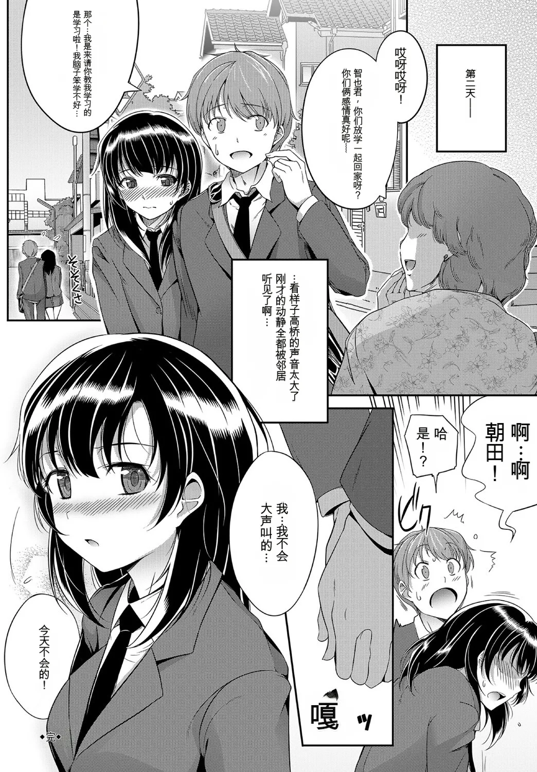 [Anthology] Kono Haru, Kanojo to Issho ni Sotsugyou Shimashita[Chinese] 이미지 번호 64