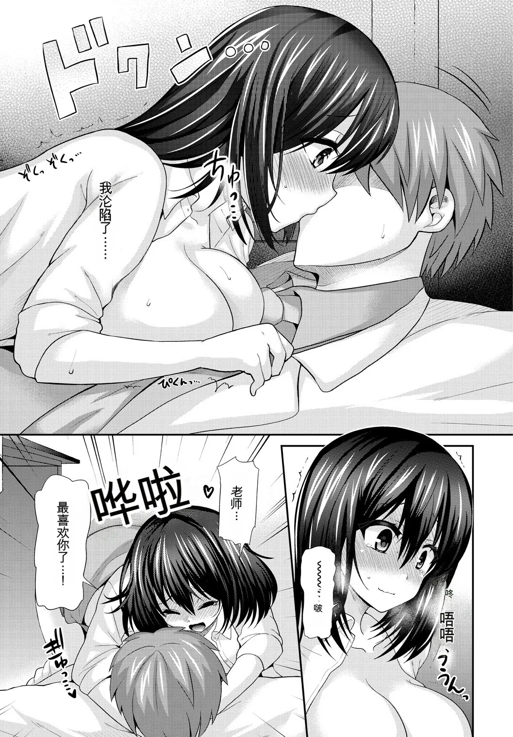 [Anthology] Kono Haru, Kanojo to Issho ni Sotsugyou Shimashita[Chinese] 이미지 번호 77