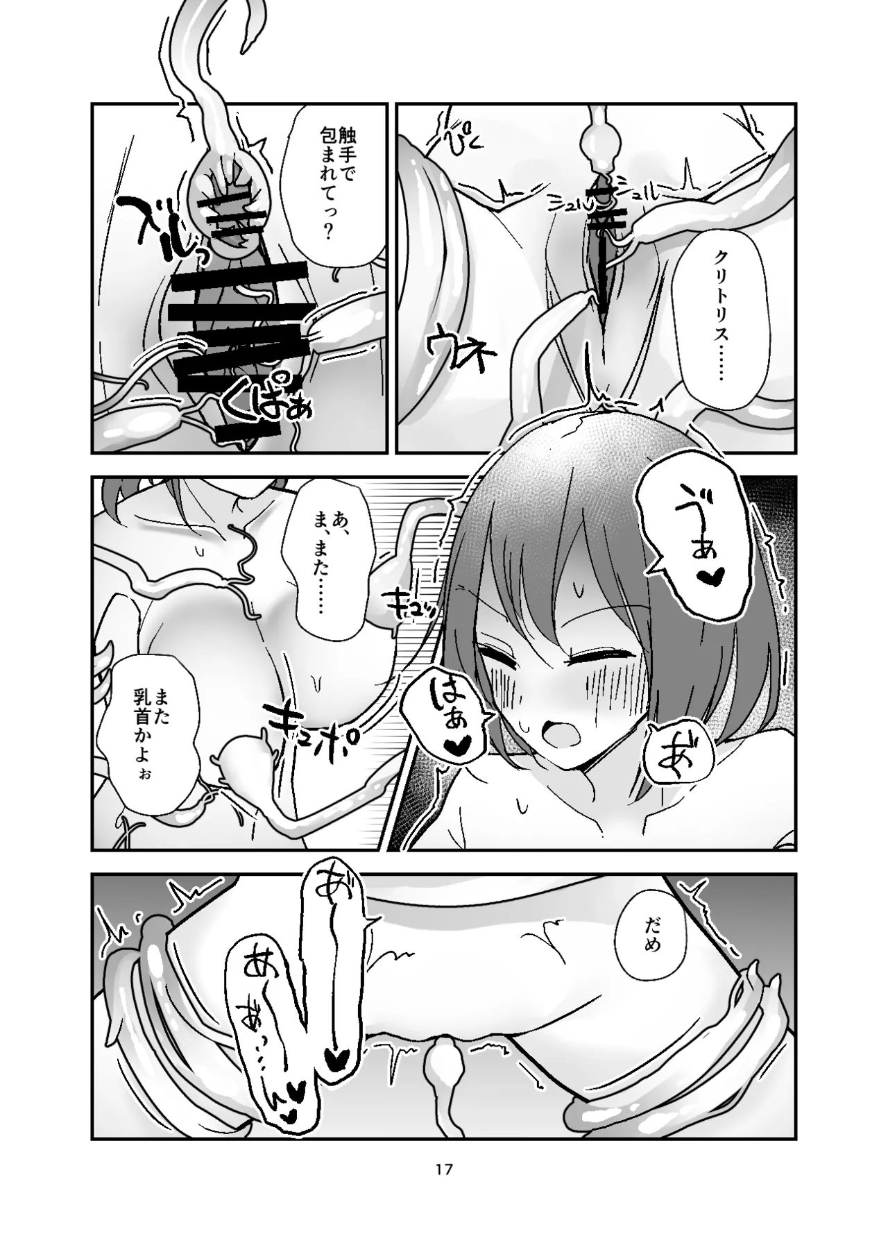 [Miyazaki Usagi House (Miyazaki)] Jotaika Nyuuyokuzai, Shokushu Tsuki! [Digital] image number 17