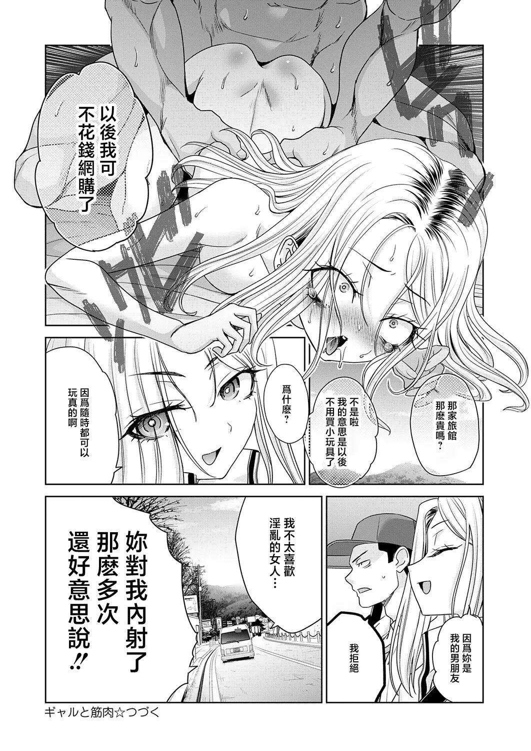 [板場広し]ギャルと筋肉3 图片编号 20