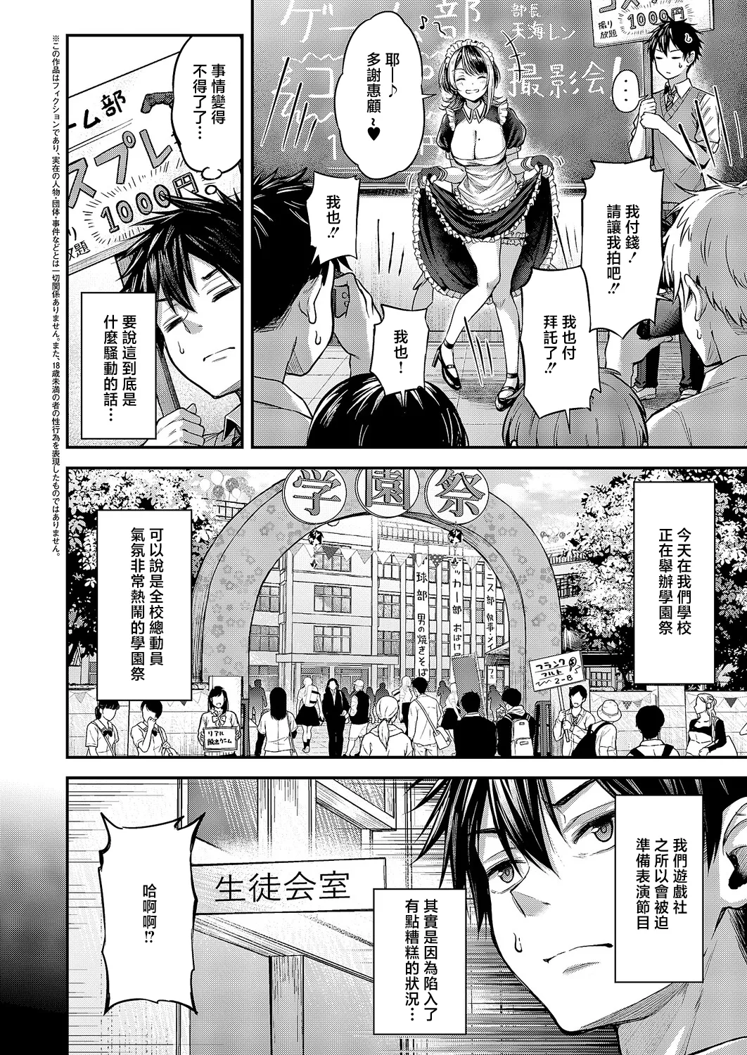 [ナポ]恋のランクマッチ② 2eme image