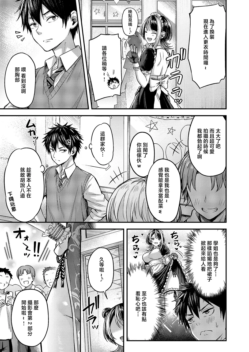 [ナポ]恋のランクマッチ② 5eme image