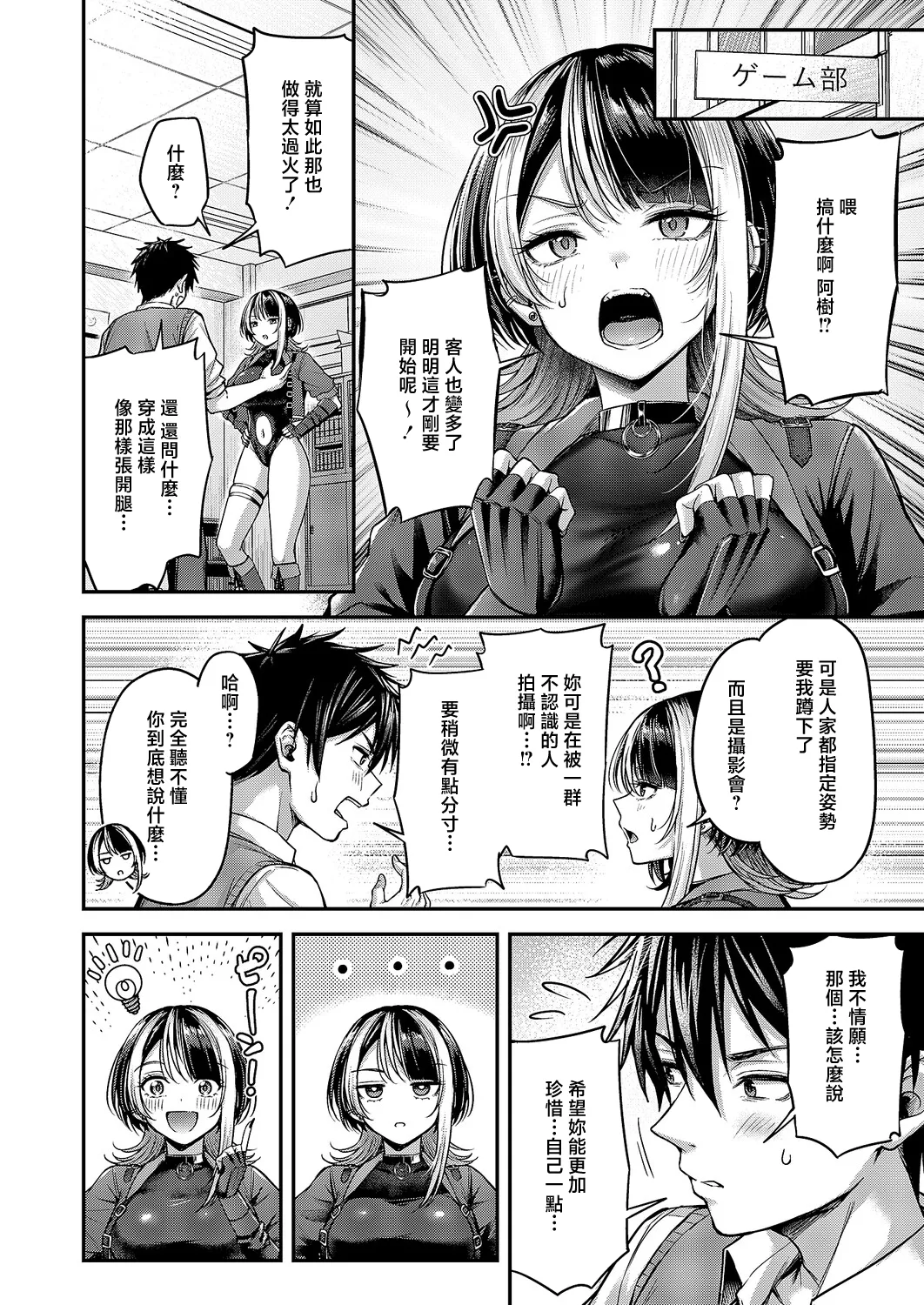 [ナポ]恋のランクマッチ② 10eme image