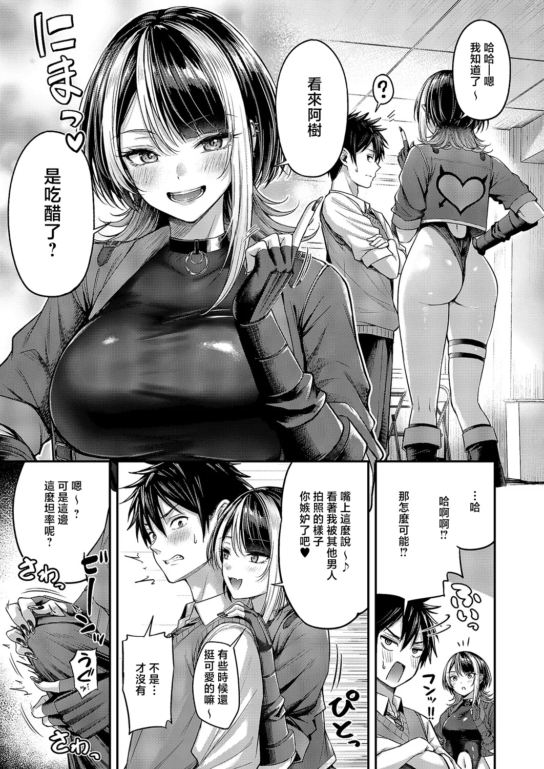 [ナポ]恋のランクマッチ② 11eme image