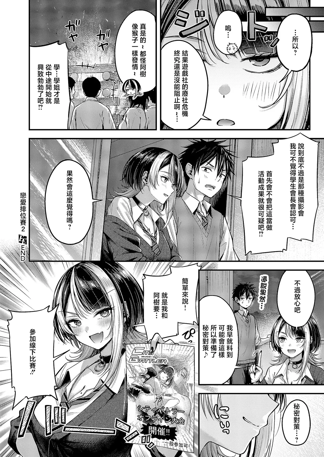 [ナポ]恋のランクマッチ② 36eme image