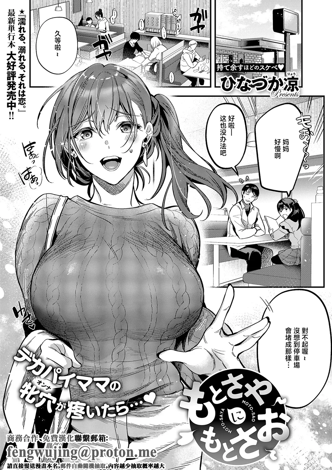 [ひなづか凉]もとさやにもとさお image number 1