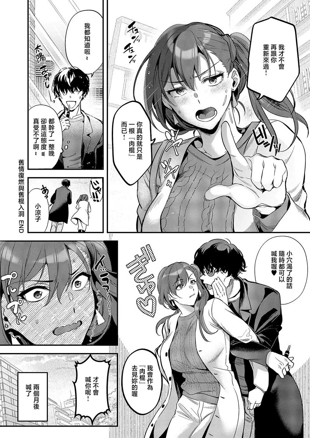 [ひなづか凉]もとさやにもとさお image number 28