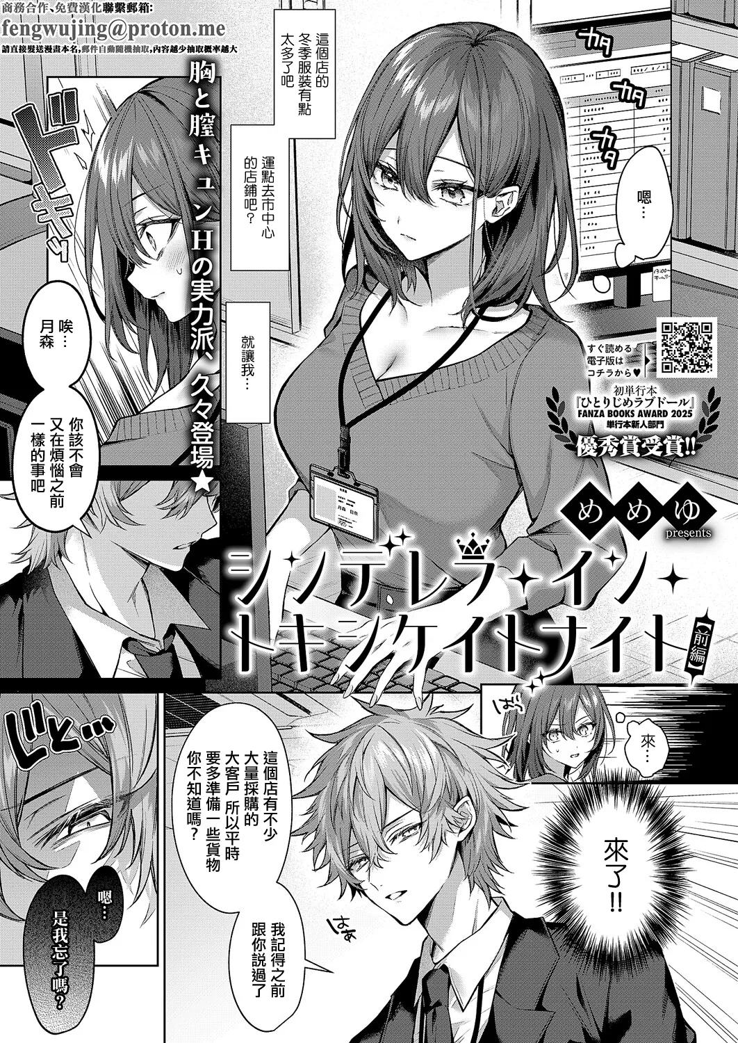 [めめゆ]シンデレラ・イン・トキシケイトナイト_【前編】 изображение № 1