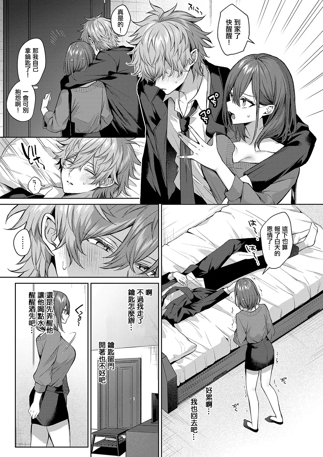 [めめゆ]シンデレラ・イン・トキシケイトナイト_【前編】 изображение № 9