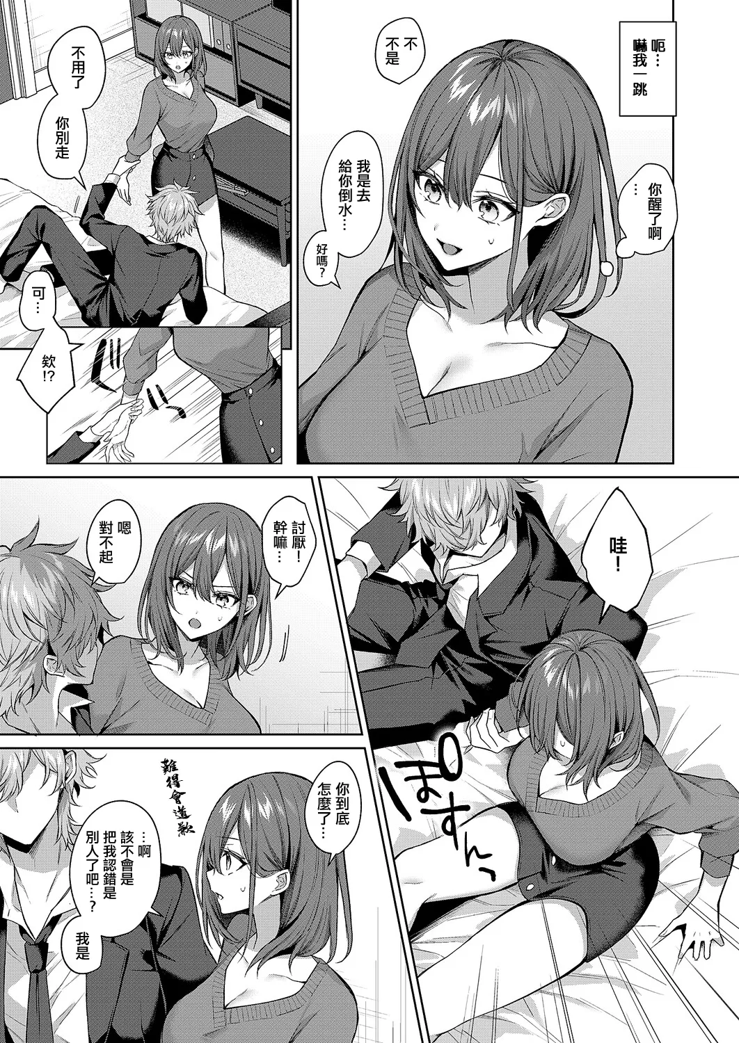 [めめゆ]シンデレラ・イン・トキシケイトナイト_【前編】 изображение № 11