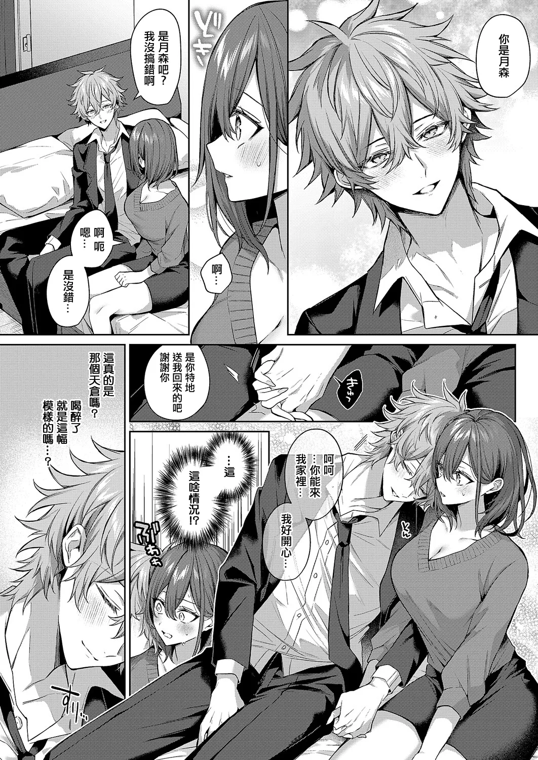 [めめゆ]シンデレラ・イン・トキシケイトナイト_【前編】 изображение № 12