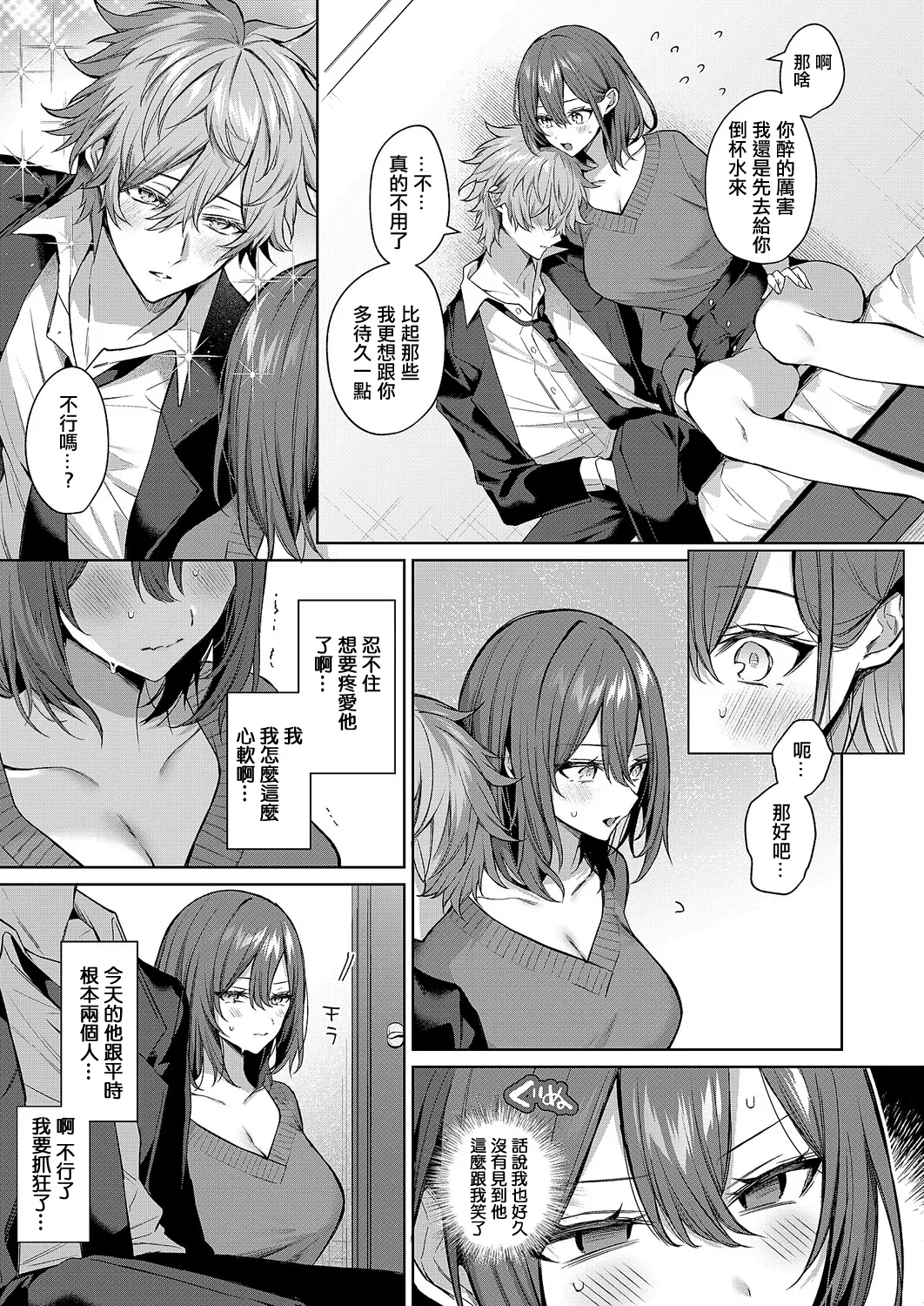 [めめゆ]シンデレラ・イン・トキシケイトナイト_【前編】 изображение № 13