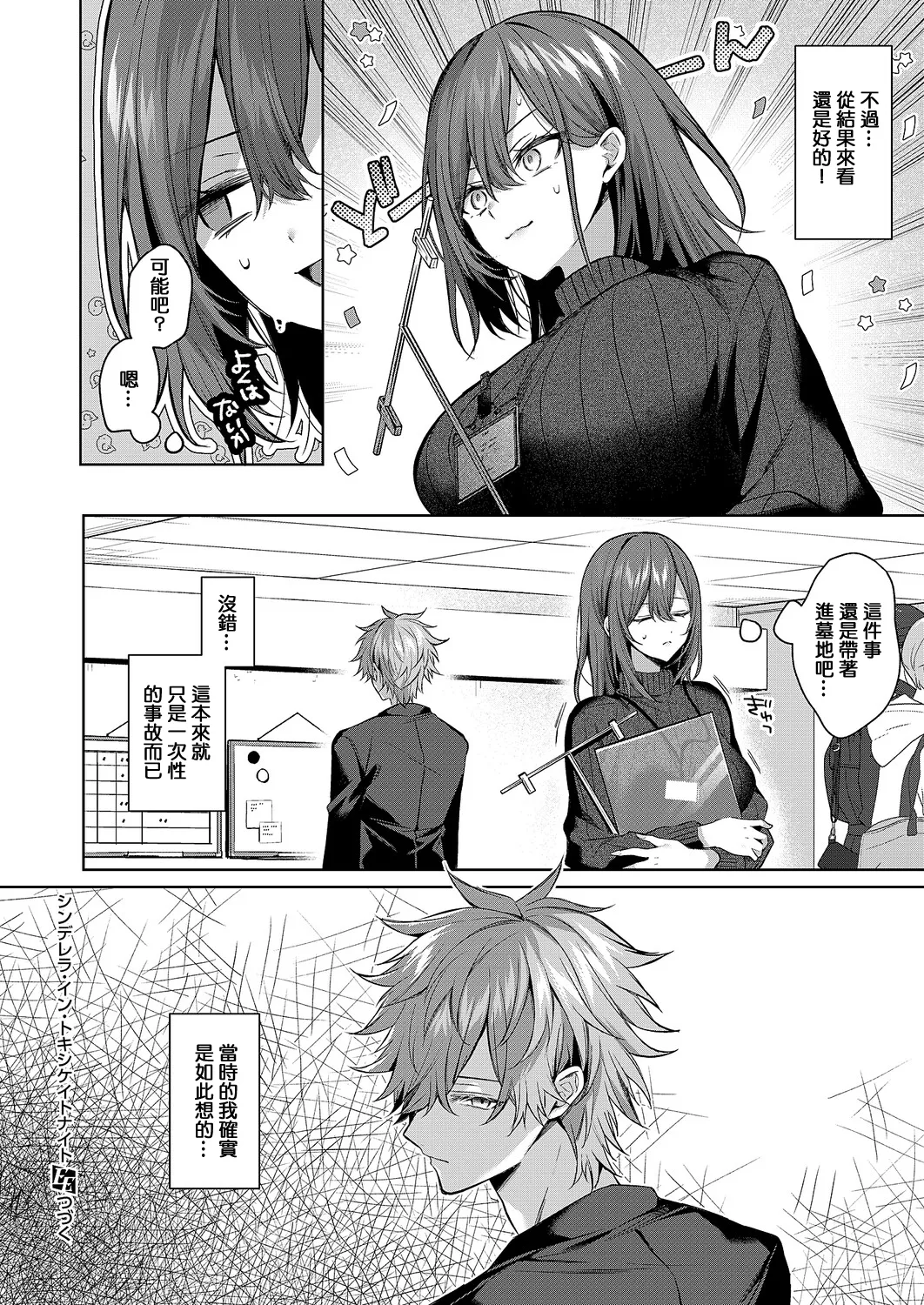 [めめゆ]シンデレラ・イン・トキシケイトナイト_【前編】 изображение № 38