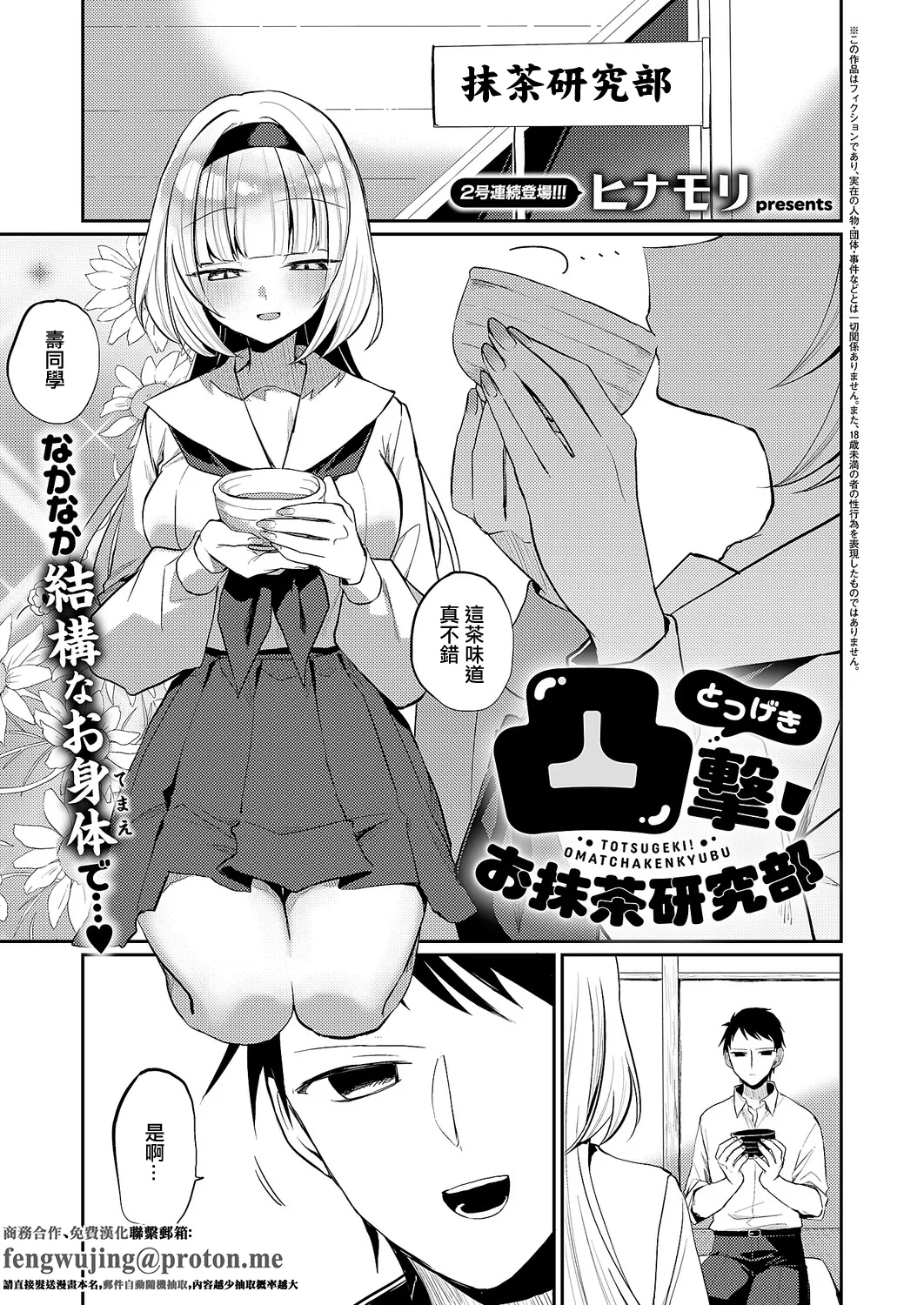 [ヒナモリ]凸撃!_お抹茶研究部』 изображение № 1