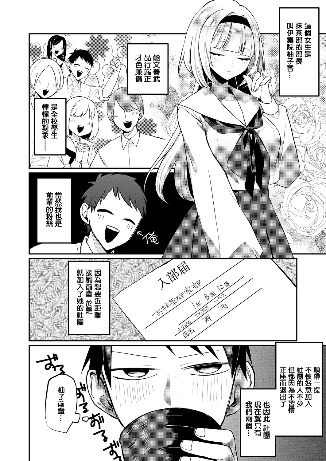 [ヒナモリ]凸撃!_お抹茶研究部』 изображение № 2