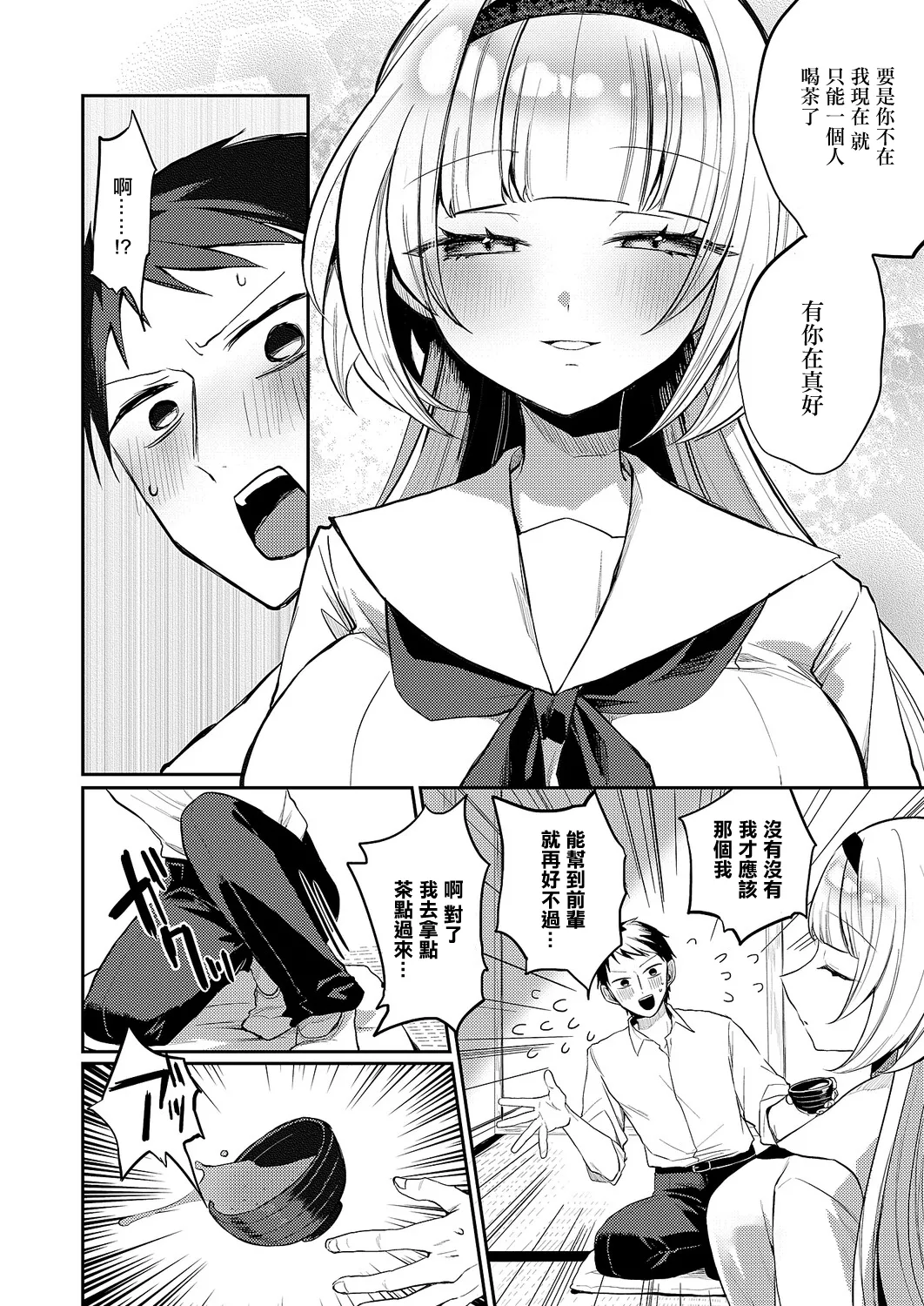 [ヒナモリ]凸撃!_お抹茶研究部』 изображение № 4