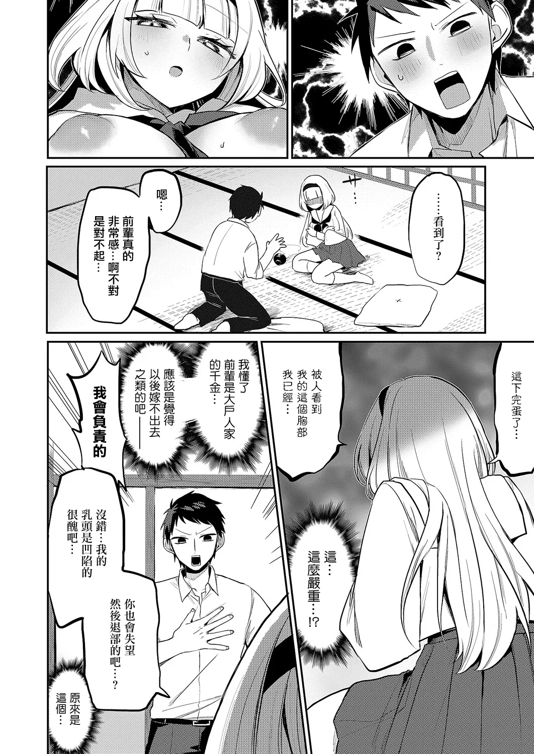 [ヒナモリ]凸撃!_お抹茶研究部』 изображение № 6