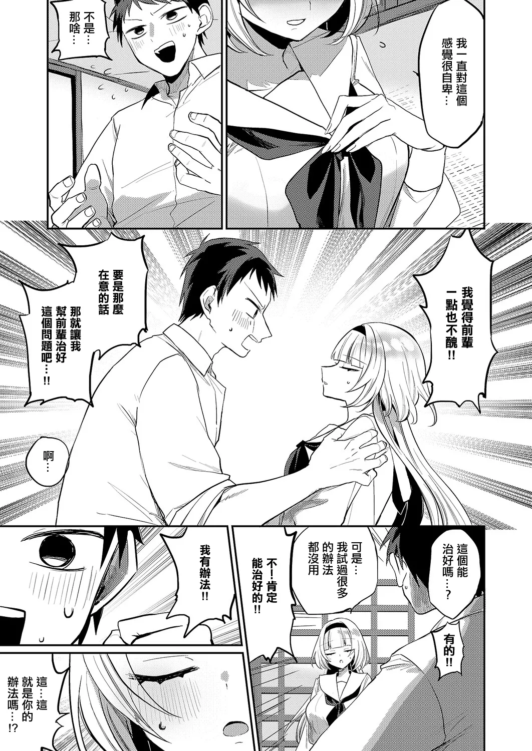 [ヒナモリ]凸撃!_お抹茶研究部』 изображение № 7