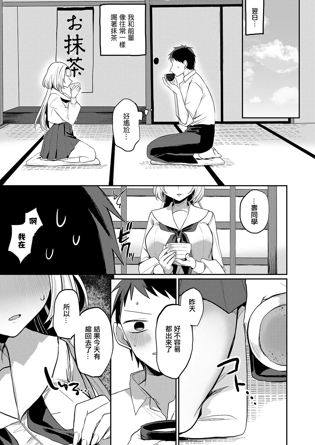 [ヒナモリ]凸撃!_お抹茶研究部』 изображение № 23