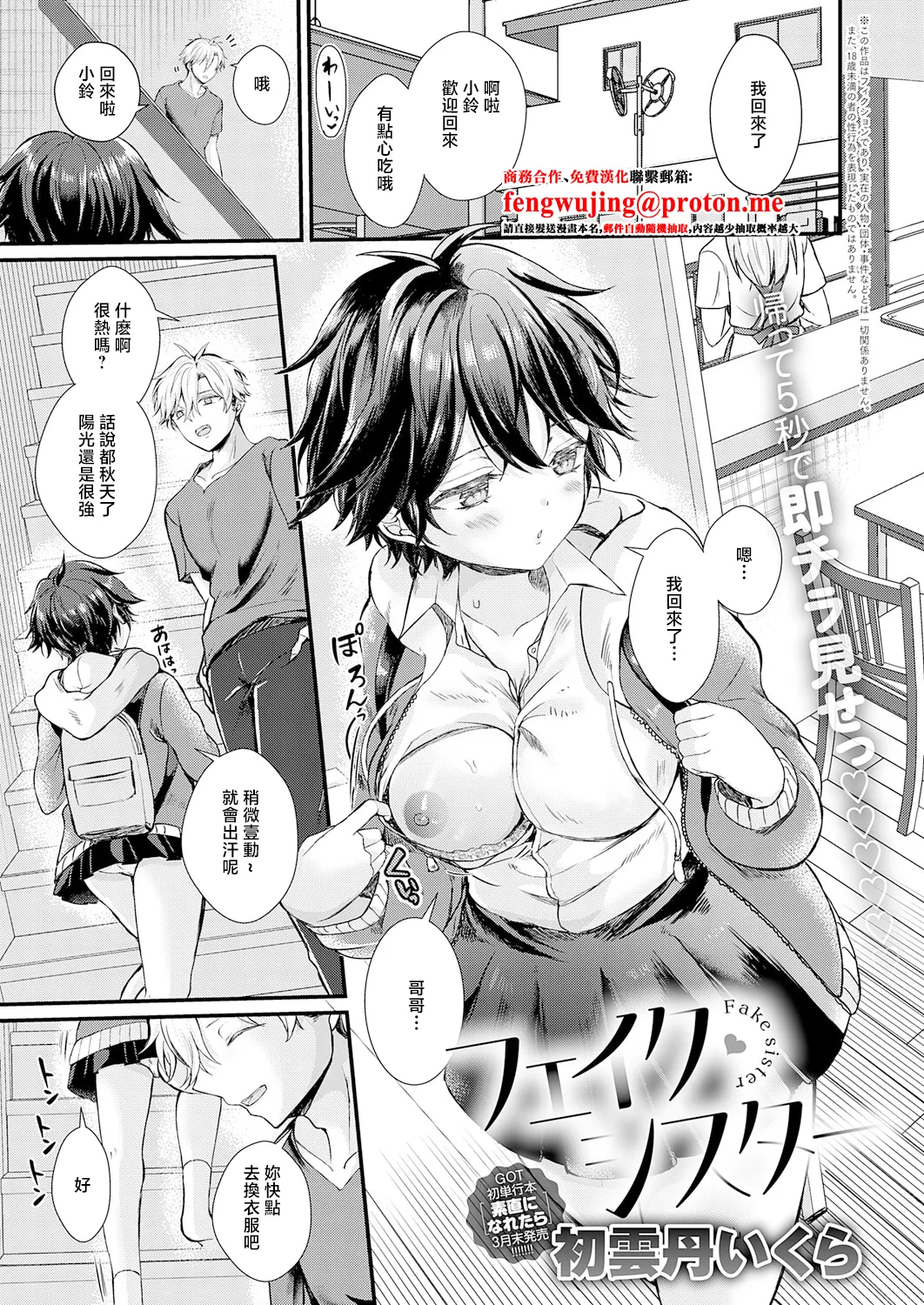 [初雲丹いくら]フェイク・シスター numero di immagine  1